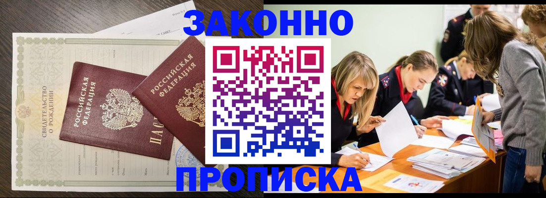 прописка ребенка в Гагарине